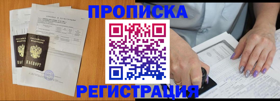 прописка законно в Сясьстрое